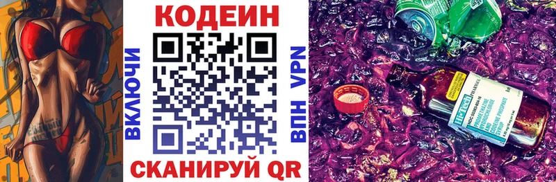 Купить  Белоярский  Кодеиновый сироп Lean Purple Drank 